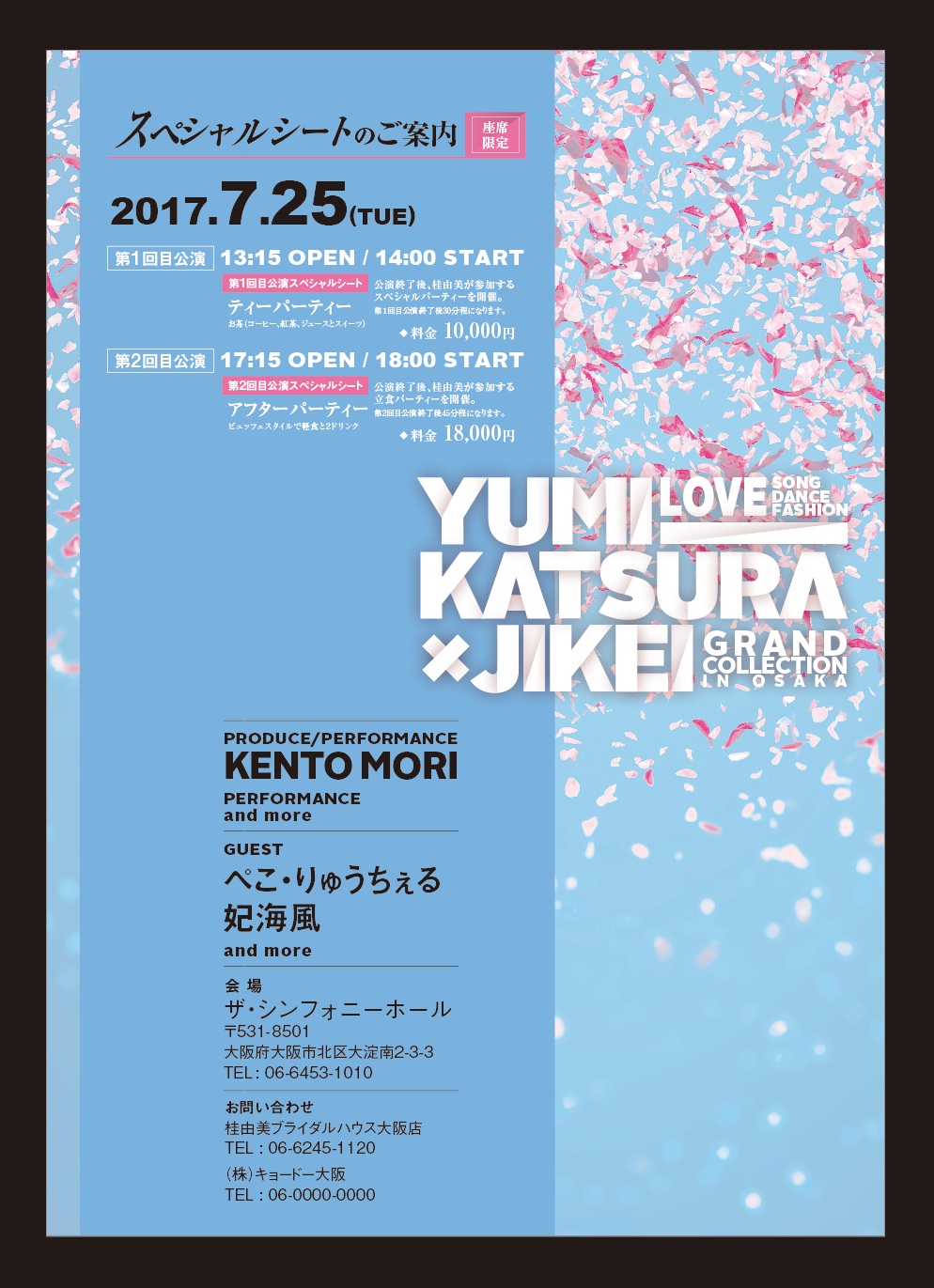 スペシャルシートチラシ