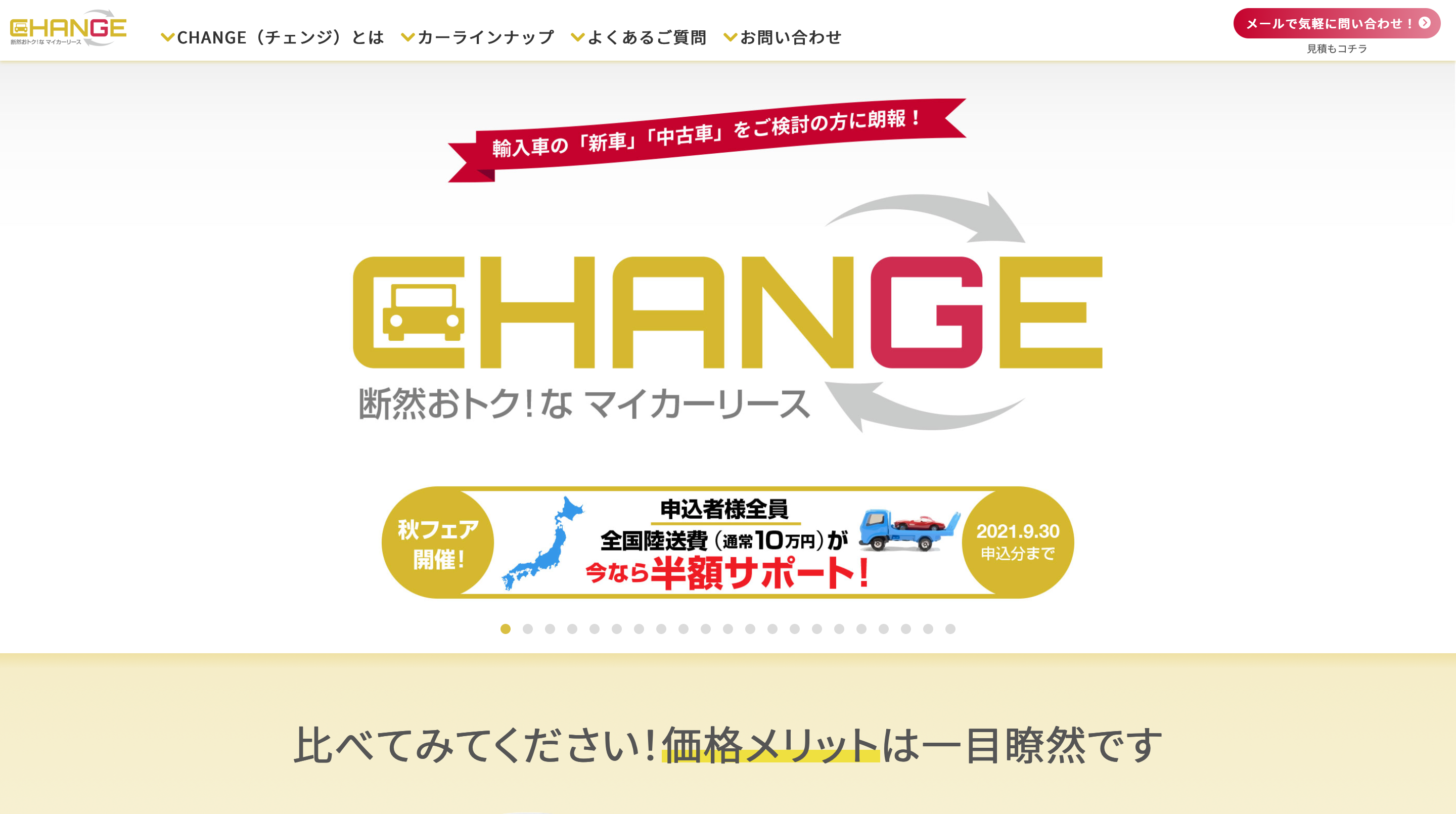CHANGE サイトビジュアル