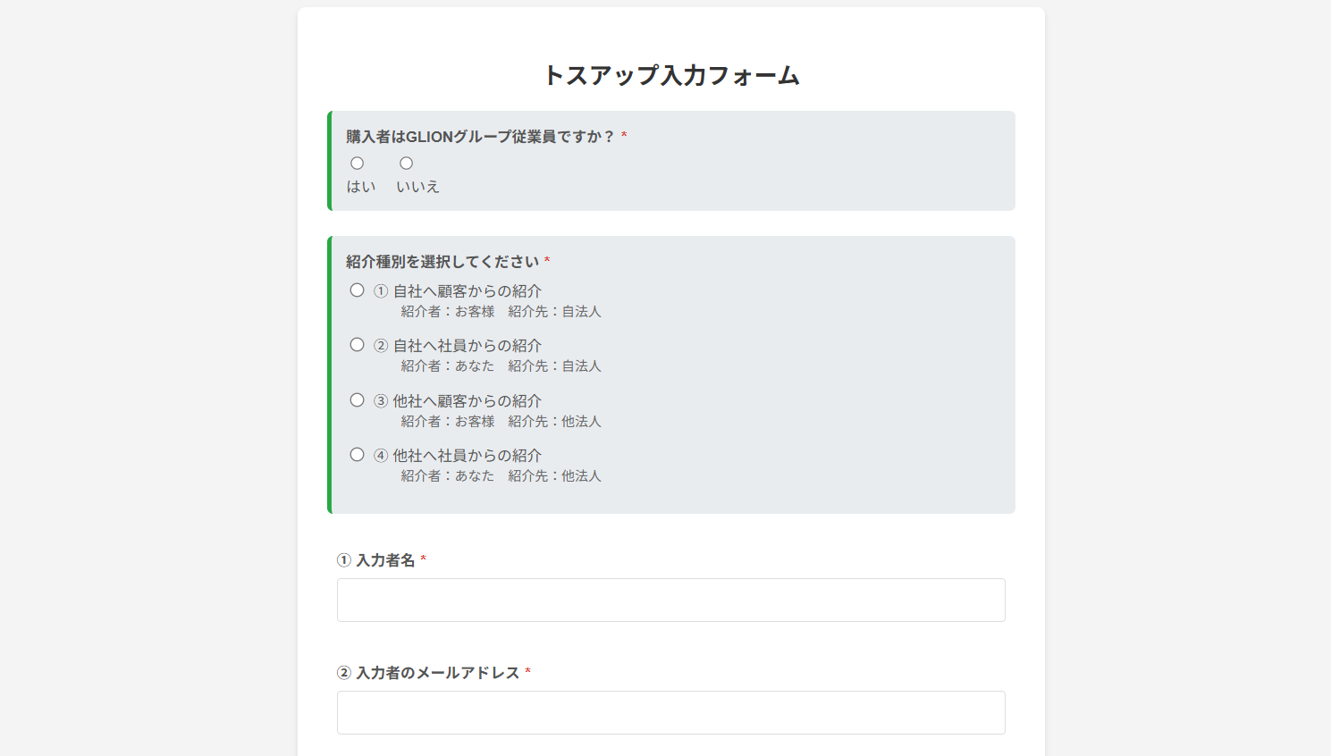 [紹介申請入力タブのイメージ画像]