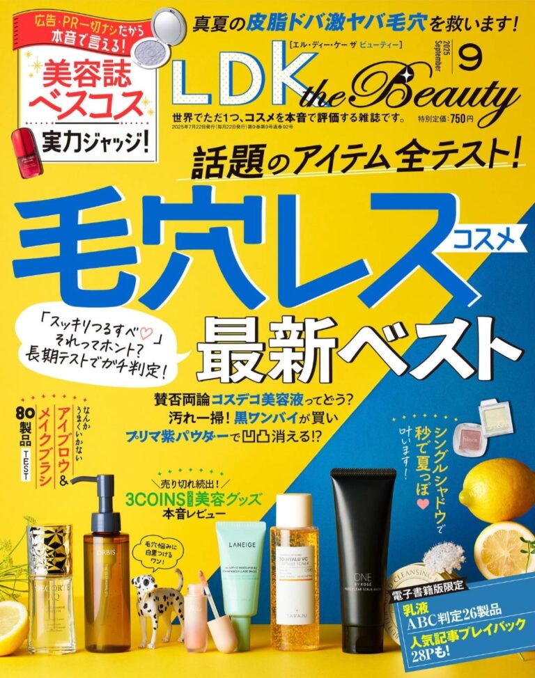 LDK the Beauty 9月号